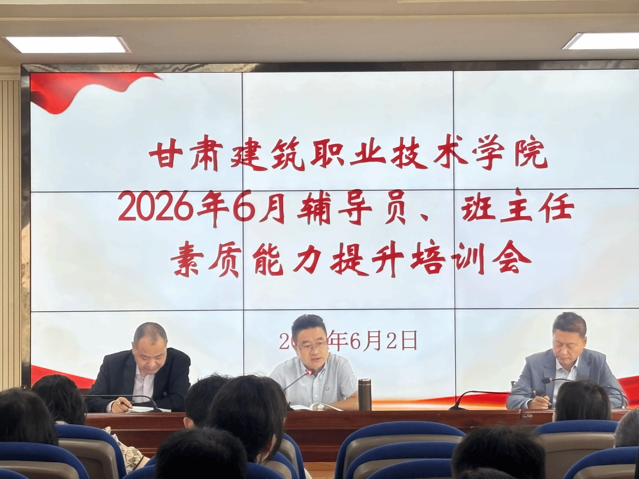 学校召开辅导员、班主任素质能力提升培训例会