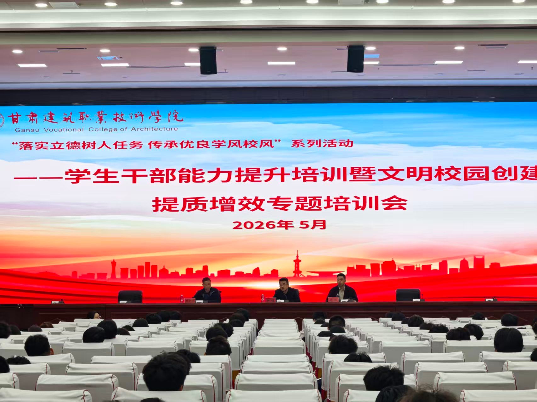 学校举办2026年学生干部能力提升暨文明校园创建 提质增效专题培训会